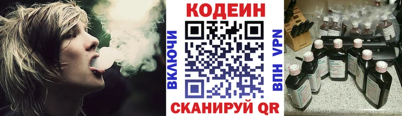 Кодеин Purple Drank  закладки  Ковдор 